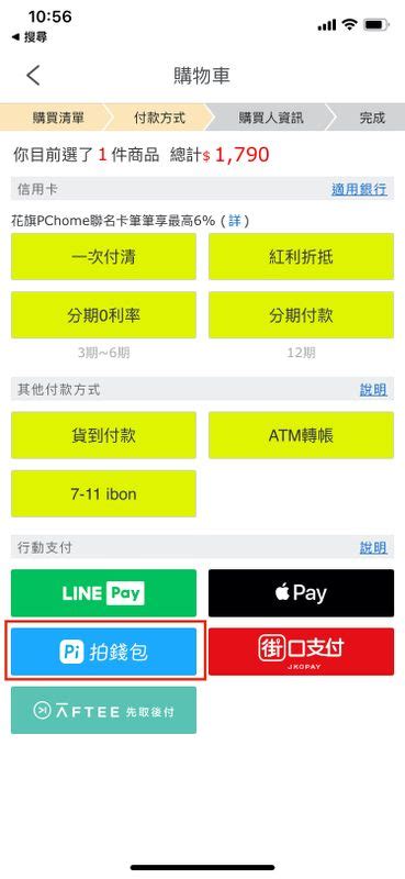 中國信託合作店家|Pi 拍錢包合作通路